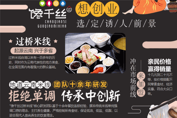 馋千丝过桥米线加盟