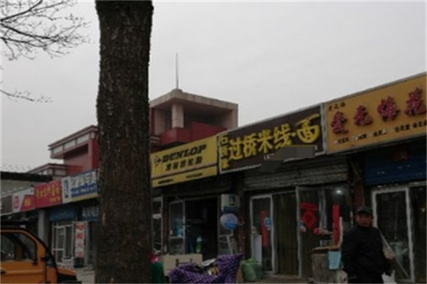 石桥缘过桥米线加盟