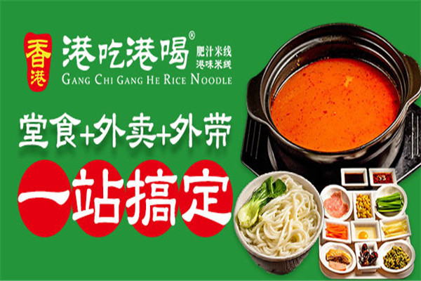港吃港喝肥汁米线加盟