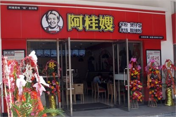 阿桂嫂过桥米线加盟