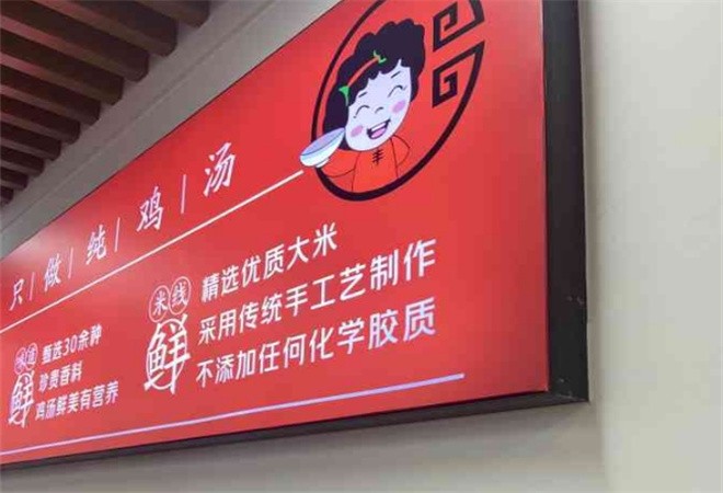 徐氏胖丁土鸡米线加盟