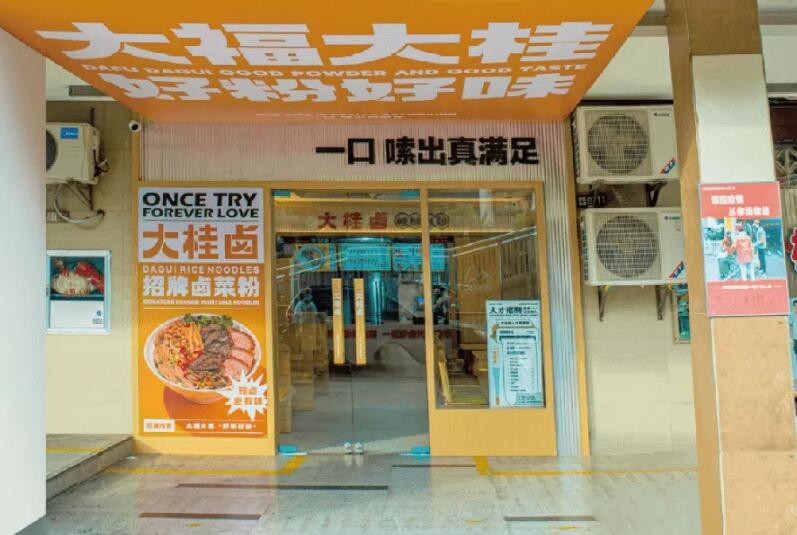 大桂卤桂林米粉加盟