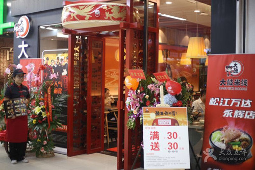 大鼓米线加盟