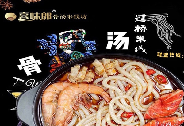 喜味郎骨汤米线加盟