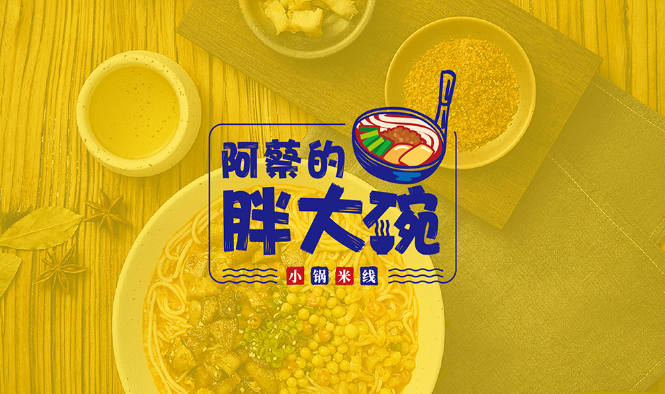 阿蔡的胖大碗小锅米线加盟