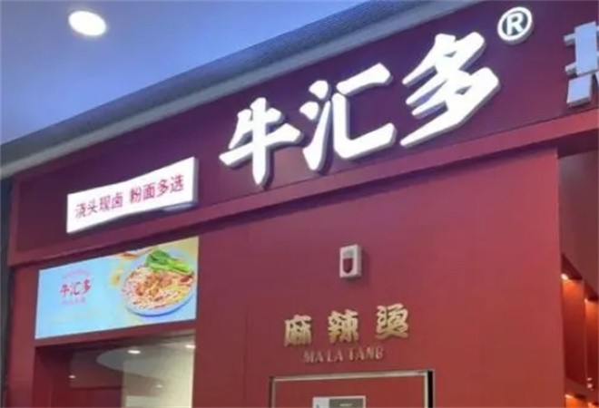 牛汇多热卤米粉加盟