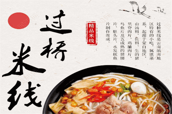 长香缘过桥米线加盟