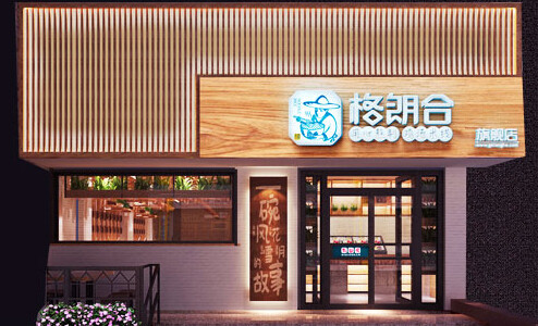 格朗和米线加盟