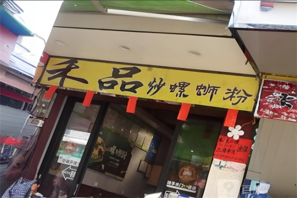 禾品米粉加盟