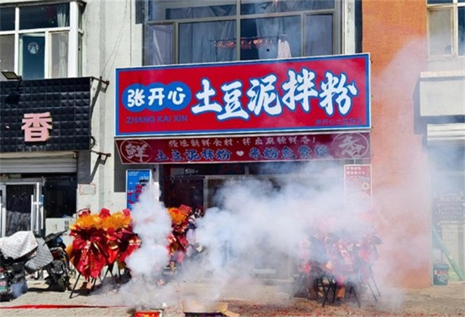 张开心土豆泥拌粉加盟