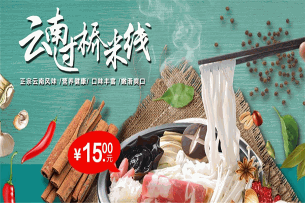 云然米线加盟