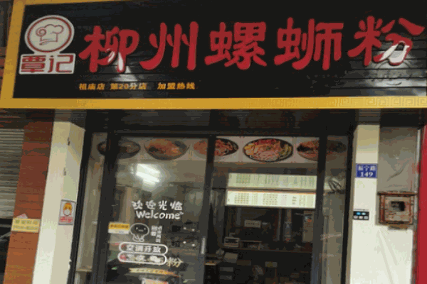 覃记柳州螺蛳粉加盟