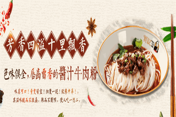 贺记牛肉米粉加盟