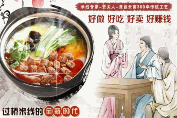贤夫人米线加盟