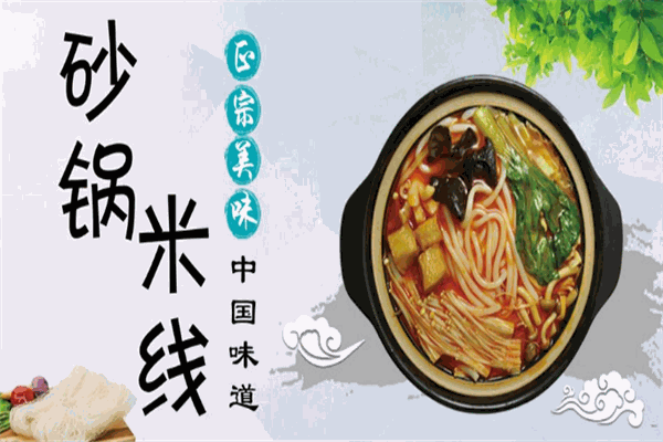 穿越米线加盟