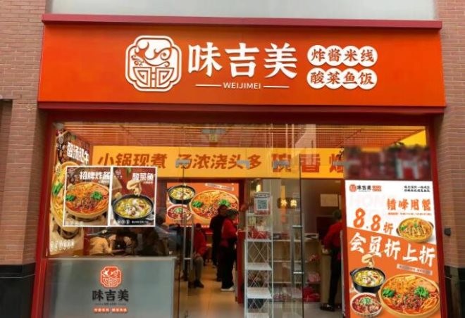 味吉美港式米线加盟