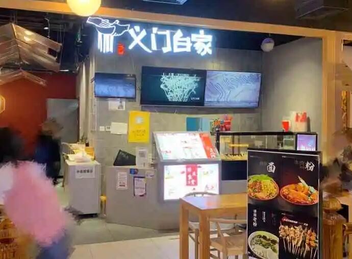 义门白家