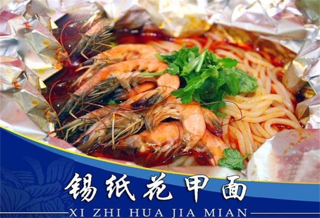 红阳锡纸花甲加盟