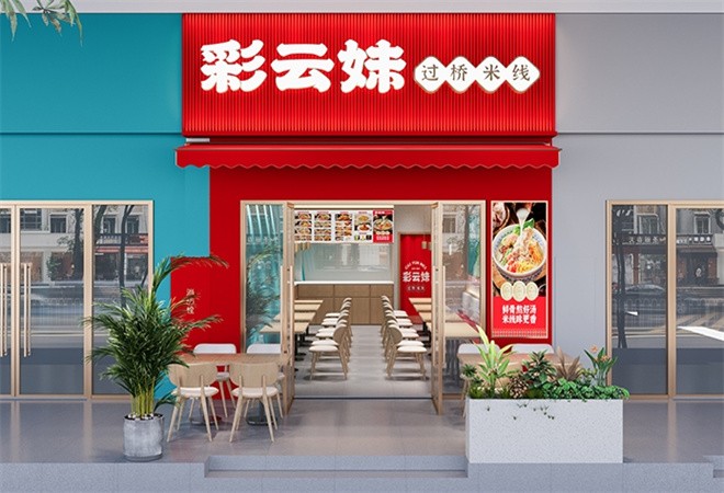彩云妹过桥米线加盟