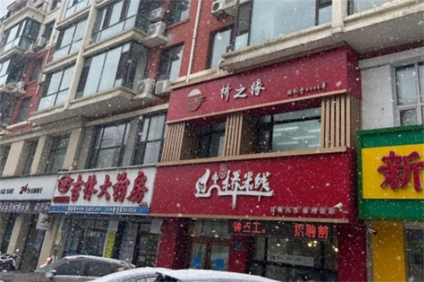 桥之缘过桥米线加盟