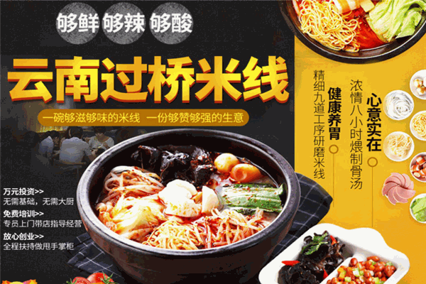 小小叶花甲米线加盟