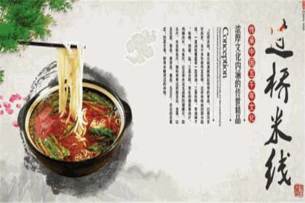 徐记云南过桥米线加盟