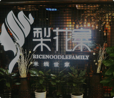 梨花寨过桥米线加盟