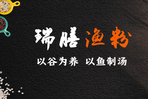瑞膳渔粉加盟