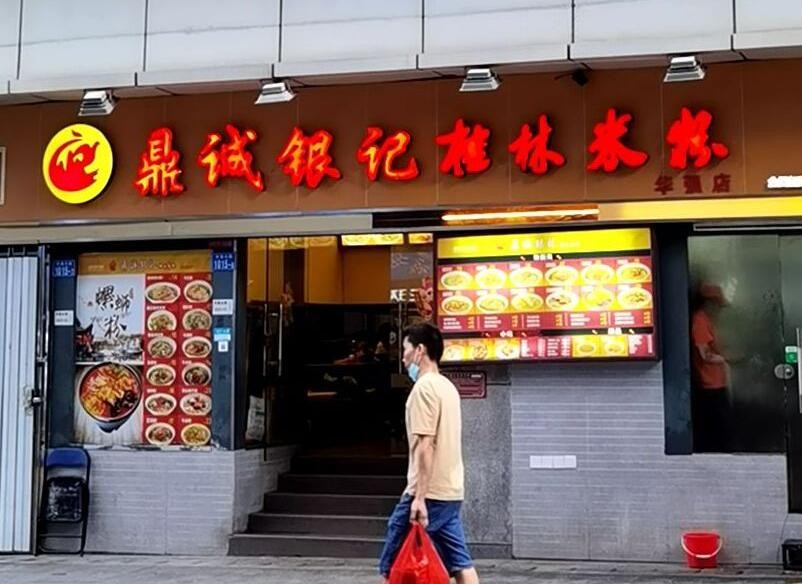 鼎诚银记桂林米粉加盟