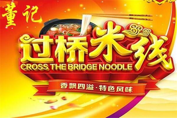 董记和事佬米线加盟