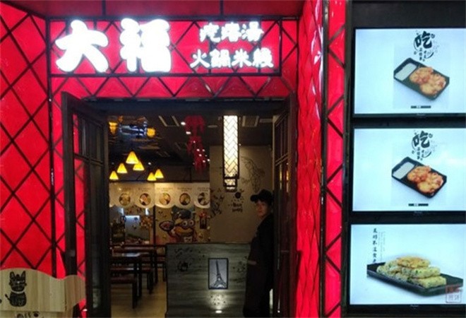 大福疙瘩汤火锅米线加盟