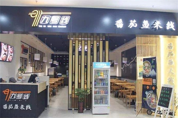 九号线米线加盟