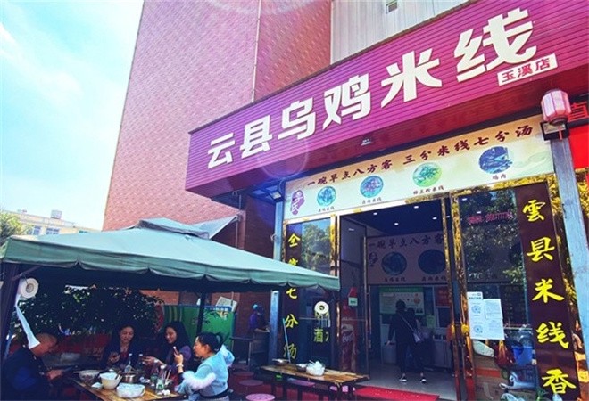 云县乌鸡米线加盟