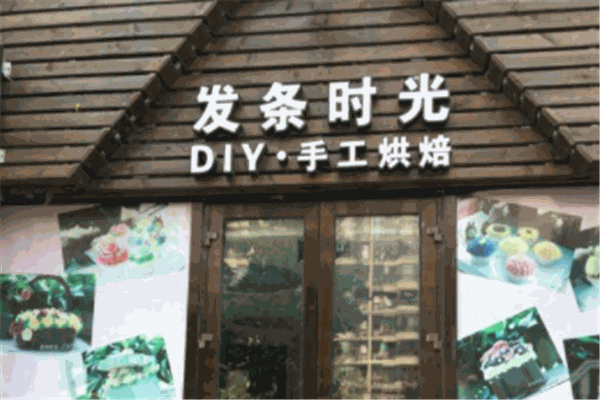 发条时光蛋糕加盟