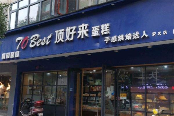 顶好来手感烘焙加盟
