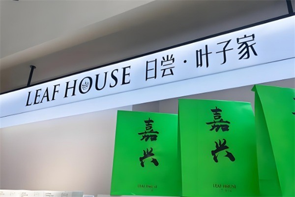 日尝叶子家蛋糕加盟