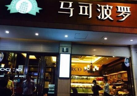 马可波罗烘焙加盟