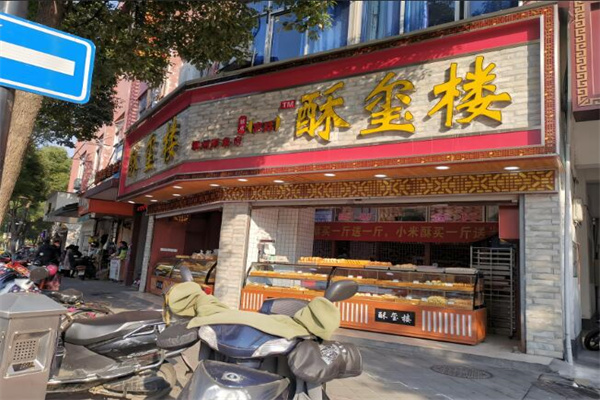 酥玺楼加盟