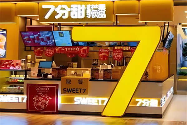 7分甜蛋糕加盟