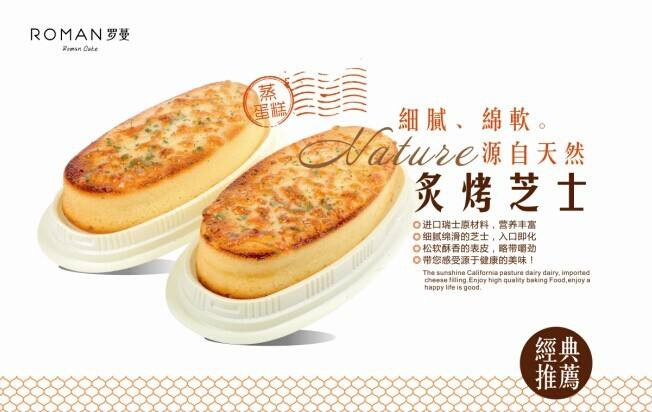 罗蔓西饼加盟