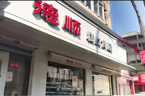 德顺糕点加盟