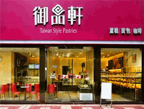 御品轩加盟