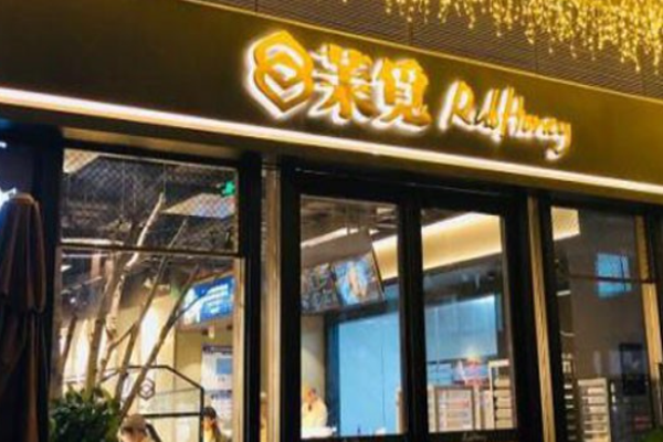 茉觅软欧包加盟