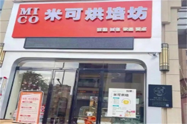 米可蛋糕加盟