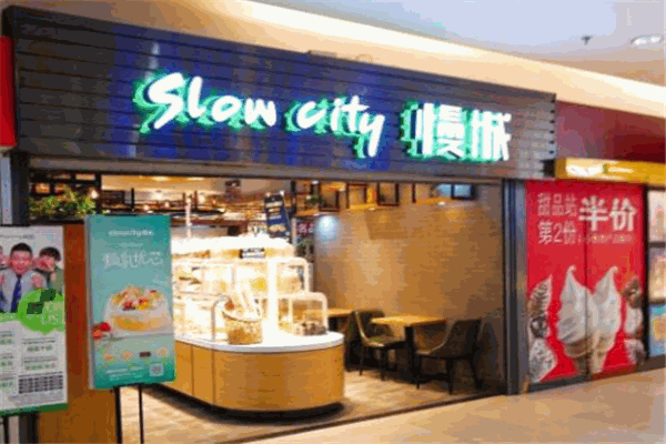 SlowCity慢城烘焙加盟