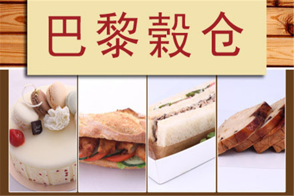 巴黎榖仓糕点加盟