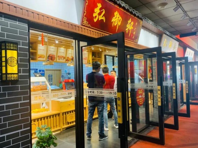 弘御轩点心局加盟 弘御轩点心局加盟