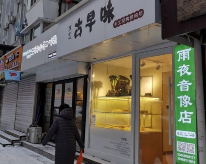 诚态古早味手工蛋糕 诚态古早味手工蛋糕