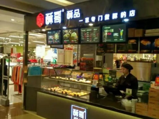 酥哥酥品糕点加盟 酥哥酥品糕点加盟