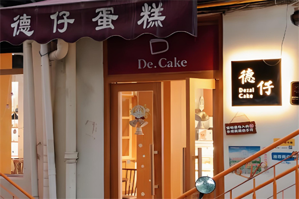 德仔蛋糕加盟